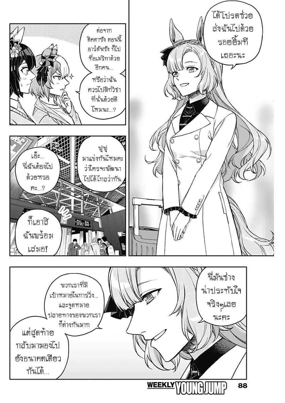 Manga-lc-com อ่านมังงะ อ่านการ์ตูน ออนไลน์ ฟรี Uma Musume Cinderella Gray ตอนที่ 1 2 3 4 5 6 7 8 9 10 11 12 13 14 ฟรี ไม่มีโฆษณา Manga-lc - อ่าน มังงะ อ่าน การ์ตูน ออนไลน์ อ่านมังงะ ฟรี