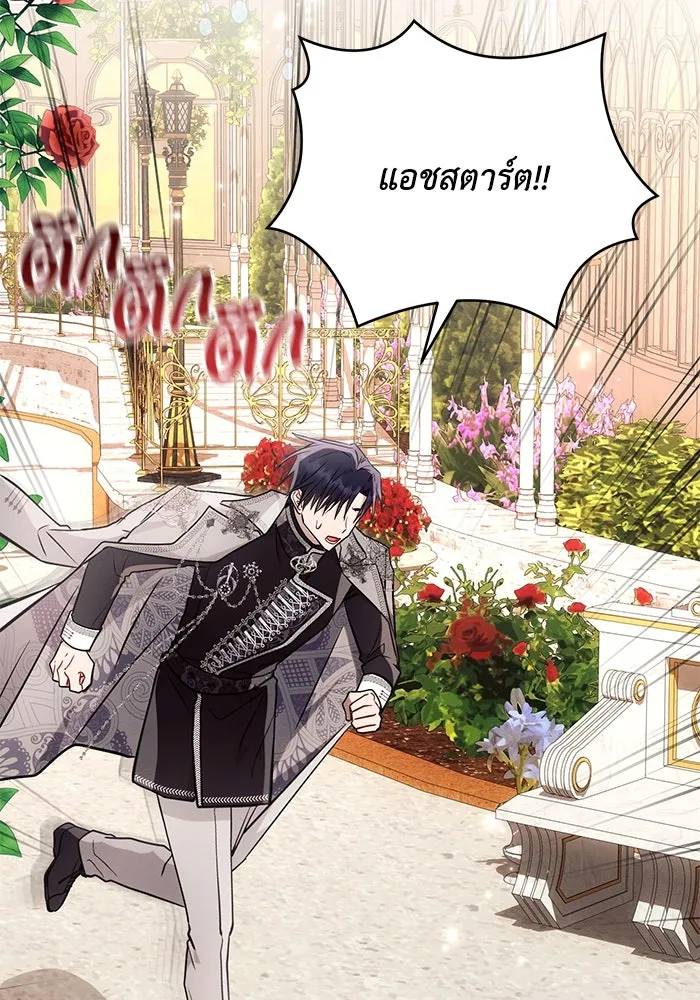 แอชสตาร์ต ตอนที่ 66 รูปที่ 101