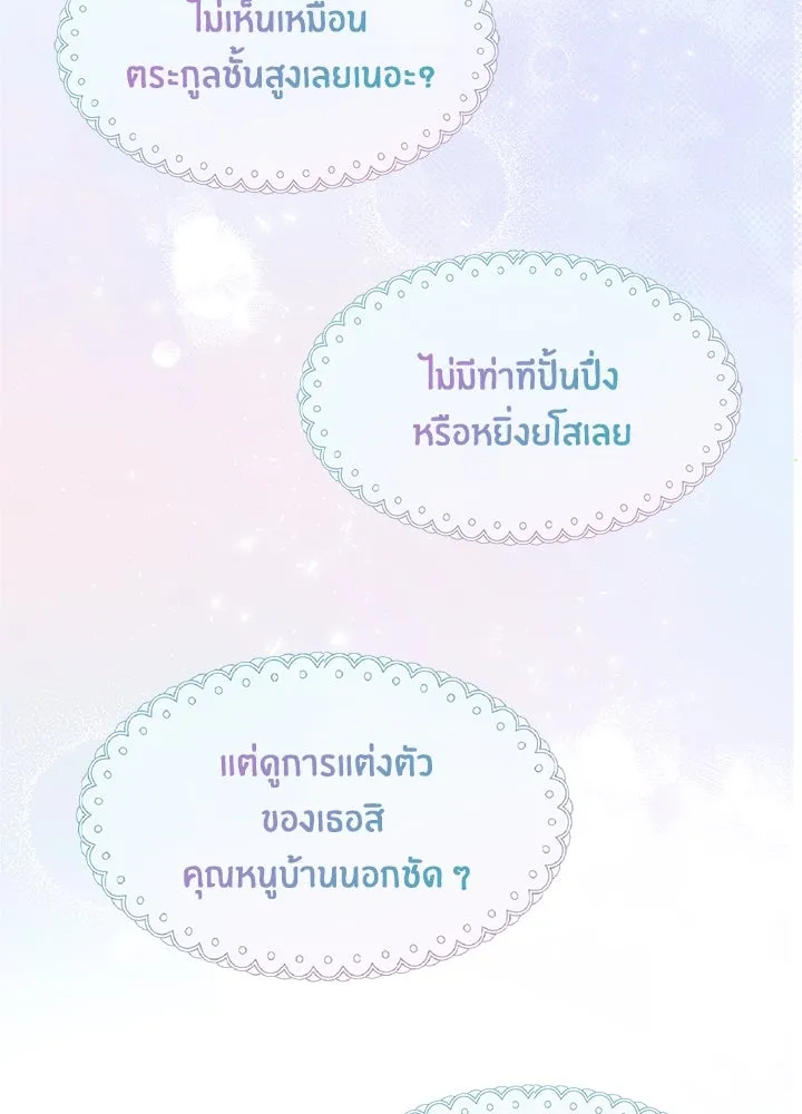 องค์ชายผู้อื้อฉาว ตอนที่ 6 รูปที่ 113
