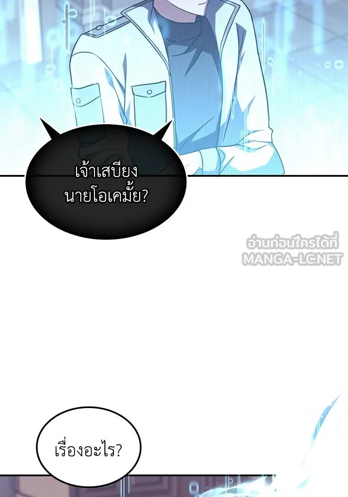 ฮีลเลอร์ตัวพ่อขอฟาดเรียบ ตอนที่ 7 รูปที่ 69