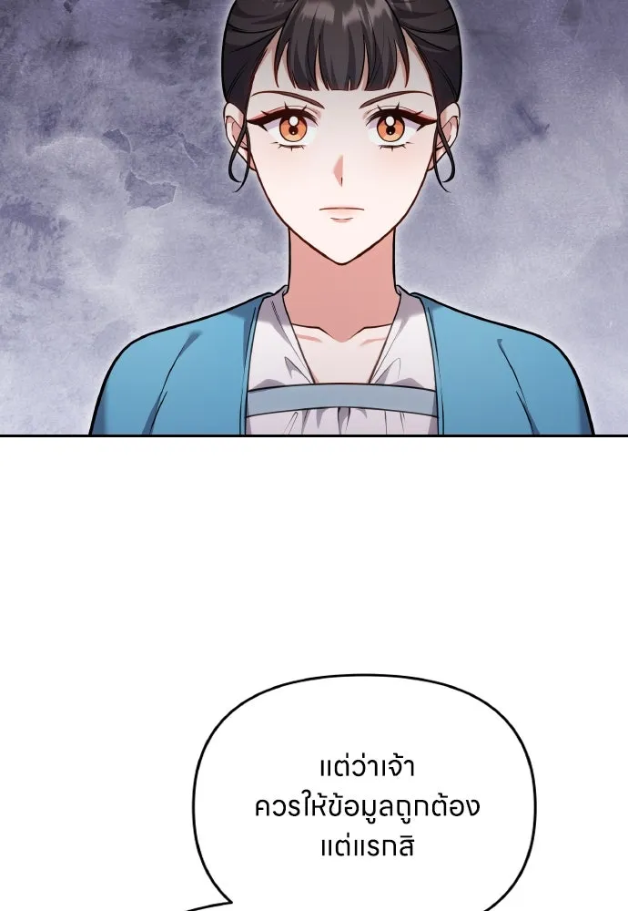 ข้าเนี่ยนะเป็นพระสนม ตอนที่ 90 เรื่องราวของพวกเขา รูปที่ 95