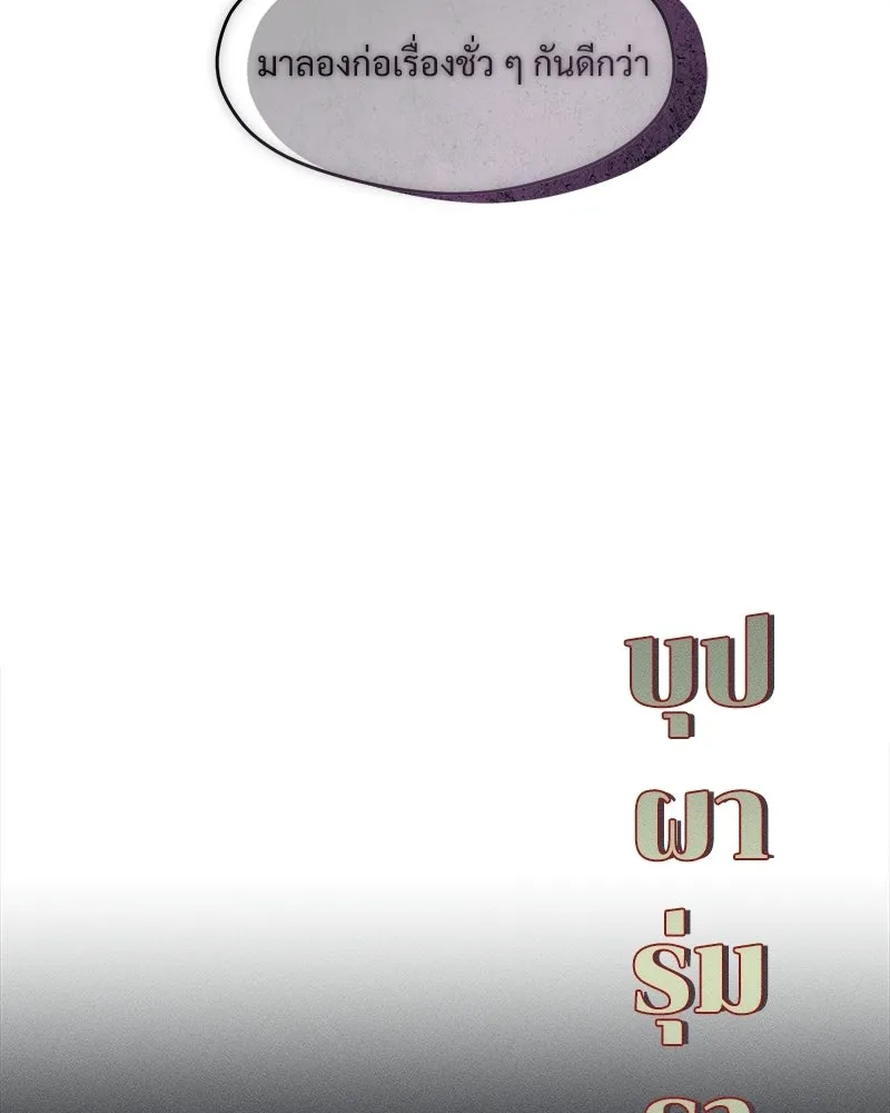บุปผารุ่มราคะ ตอนที่ 80 รูปที่ 104