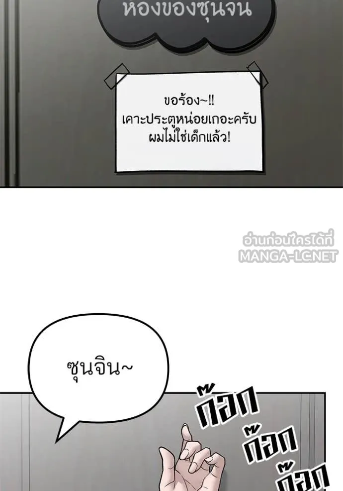 เลวฟาดเลว ตอนที่ 134 รูปที่ 87