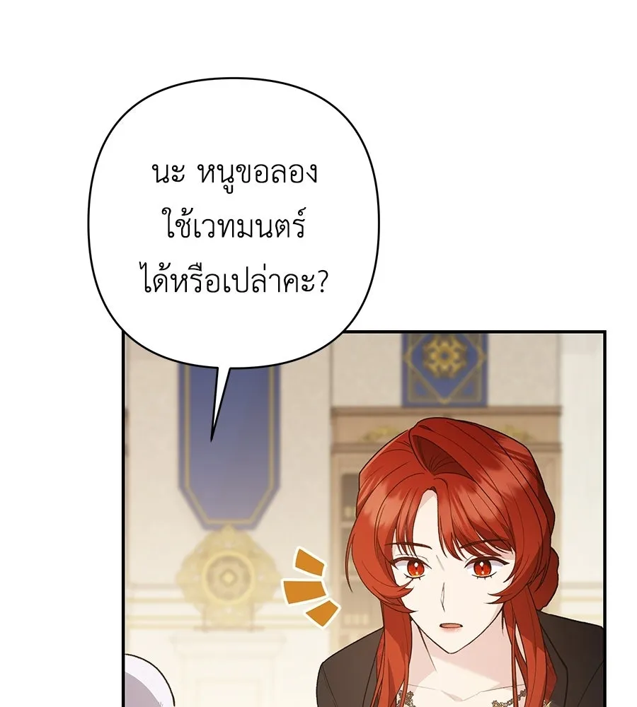 คุณพ่อของหนูคือศัตรูในชาติก่อน ตอนที่ 16 รูปที่ 109