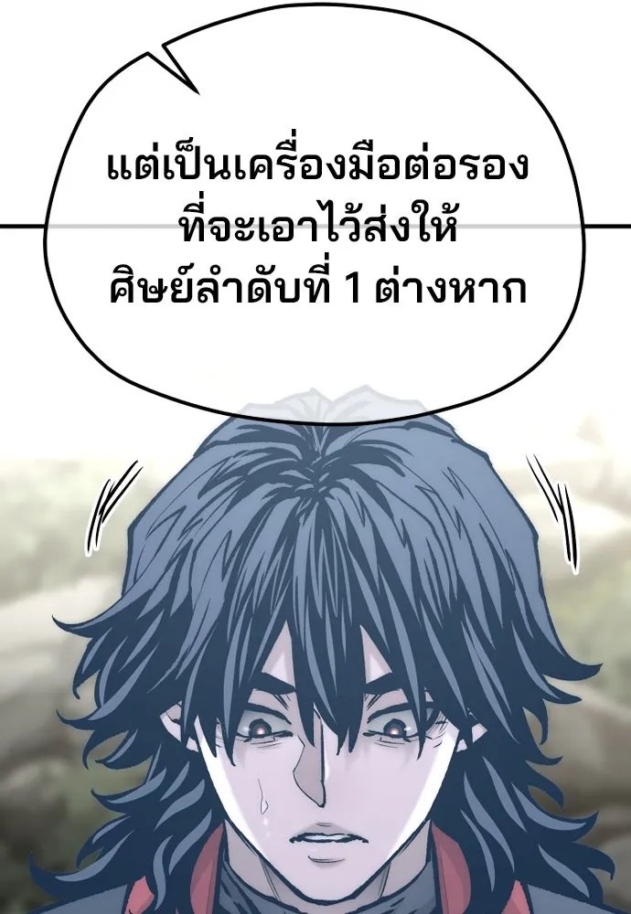 เส้นทางสู่เทพมาร ตอนที่ 122 รูปที่ 119
