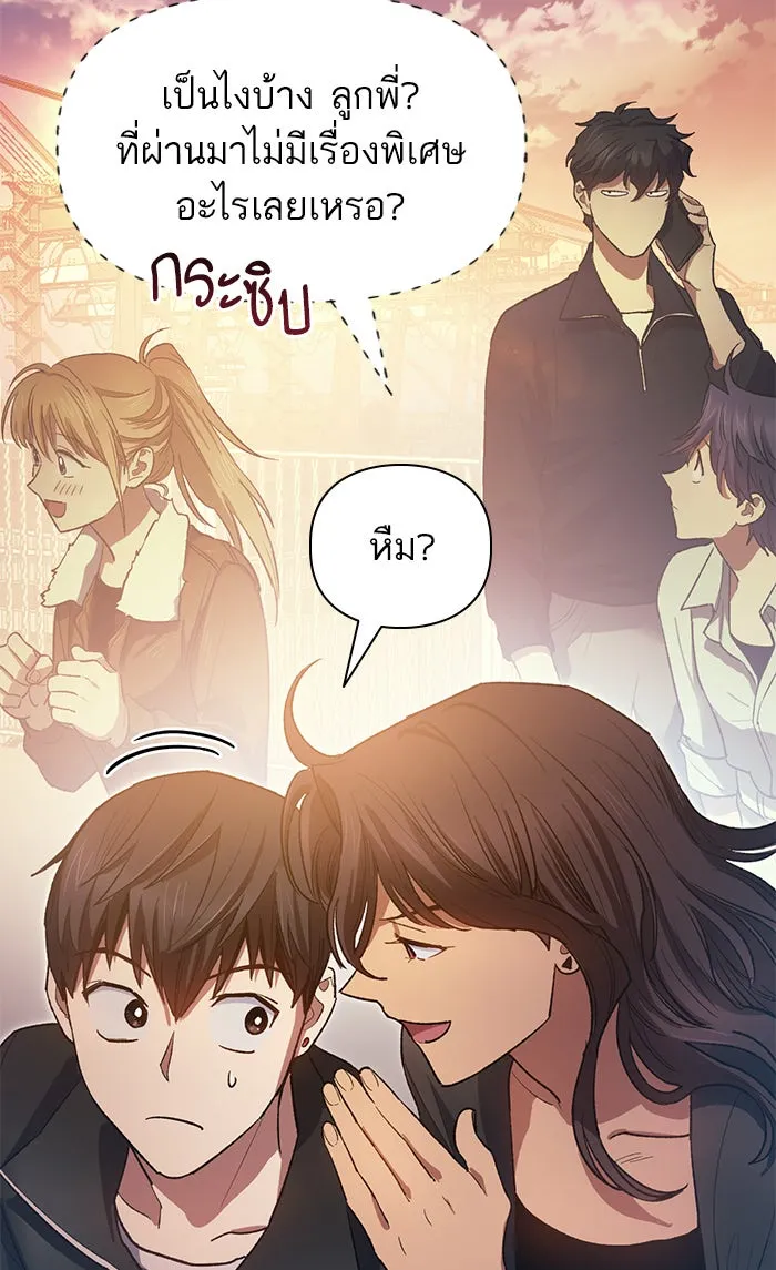 My S-Class Hunters ตอนที่ 55 พูดคุย (2) รูปที่ 83