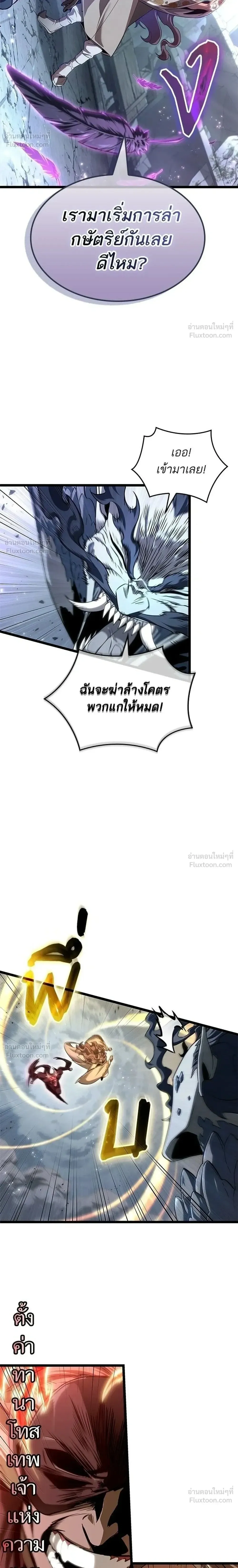 The World After the end โลกหล_งการล_มสลาย ตอนที่ ตอนที่ 223 รูปที่ 2