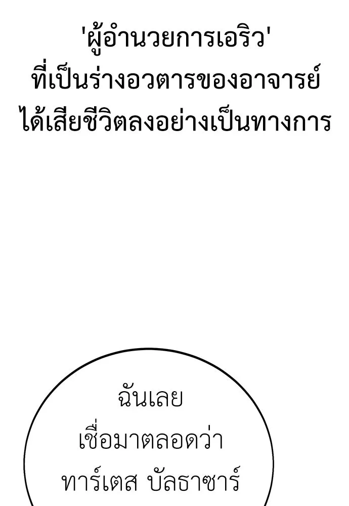ไอ้เพลเยอร์นั่น ฉันฆ่ามันเอง ตอนที่ 82 รูปที่ 67
