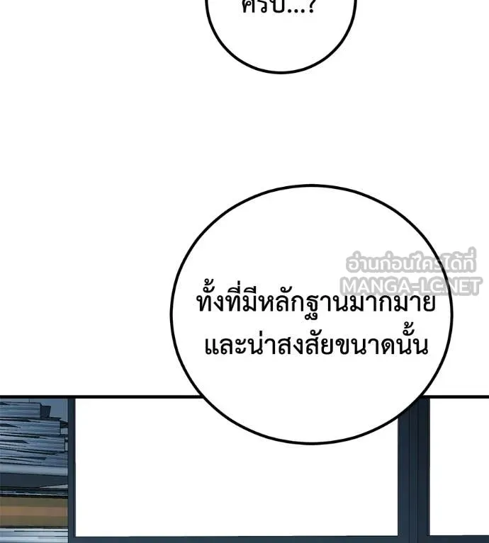 เรียกฉันว่าพระเจ้า ตอนที่ 48 รูปที่ 55