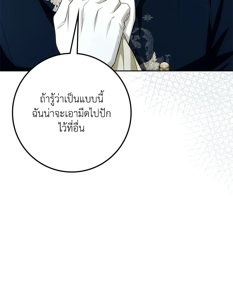 ดัชเชสเชลย ตอนที่ 66 รูปที่ 91