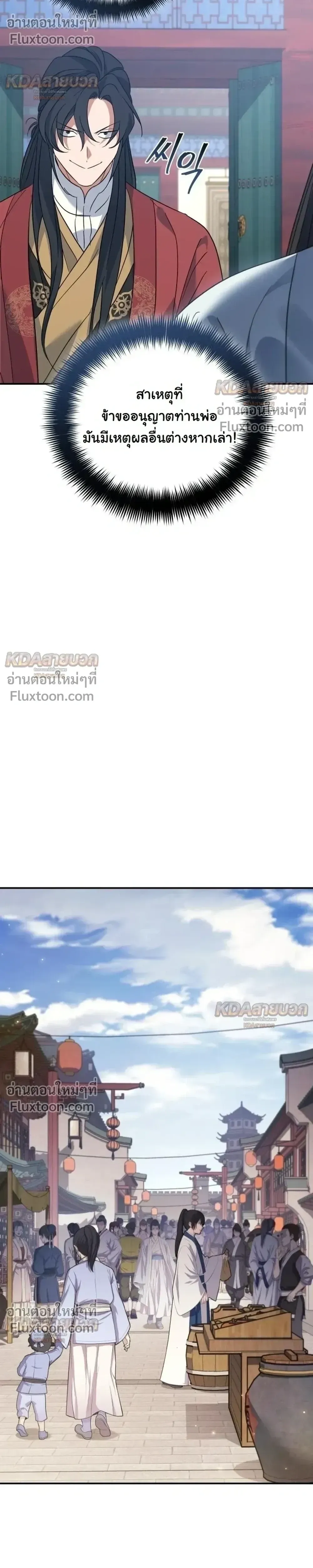 The Youngest Son of the Eunhae Sangdan บ_ตรชายคนส_ดท_องแห_งหอการค_าอ_นเฮ ตอนที่ ตอนที่ 51 รูปที่ 15