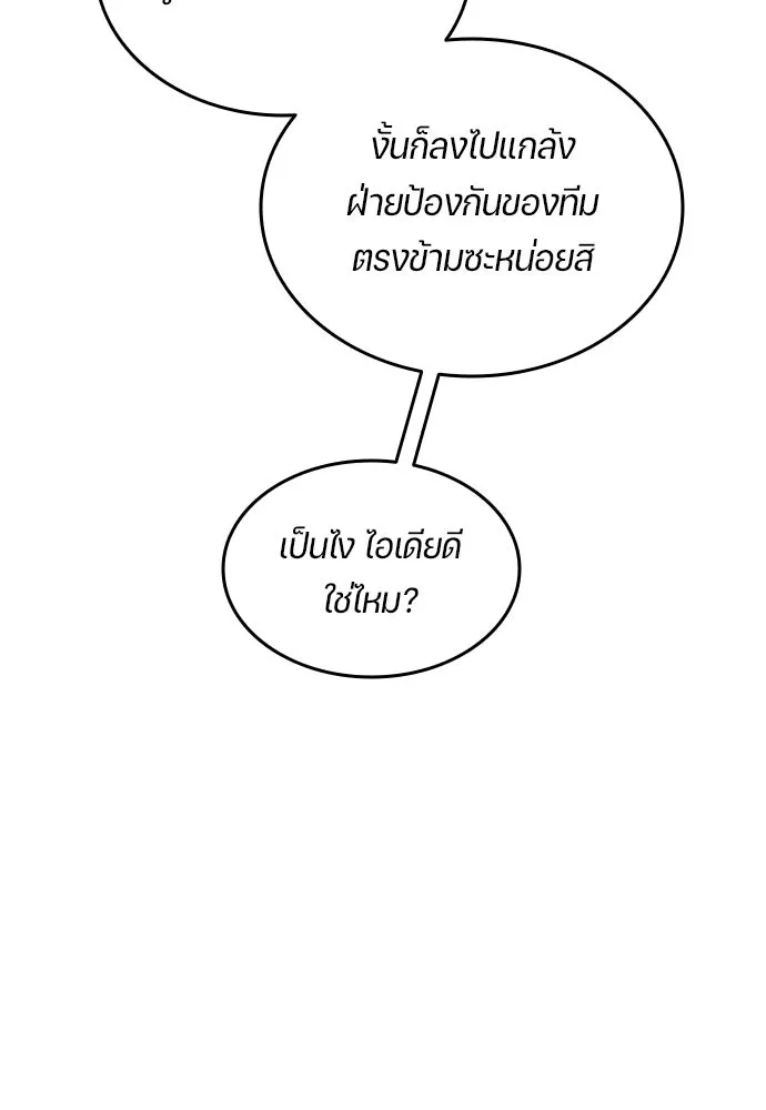 นักเตะแข้งสวรรค์ ตอนที่ 30 รูปที่ 71