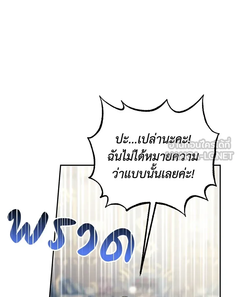 ดัชเชสเชลย ตอนที่ 6 รูปที่ 132