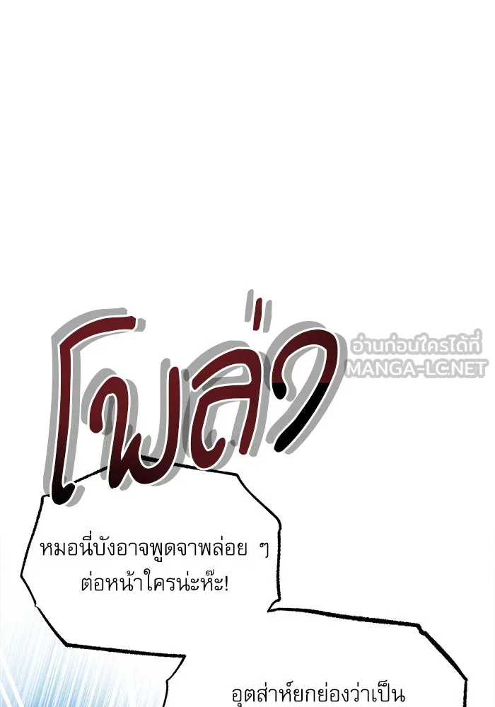 ศาสตราจารย์จำเป็นแห่งอะคาเดมี ตอนที่ 66 รูปที่ 57