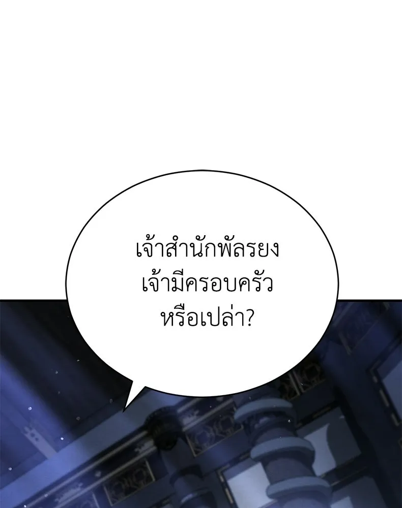 กำปั้นราชันคืนชีพ ตอนที่ 39 รูปที่ 193