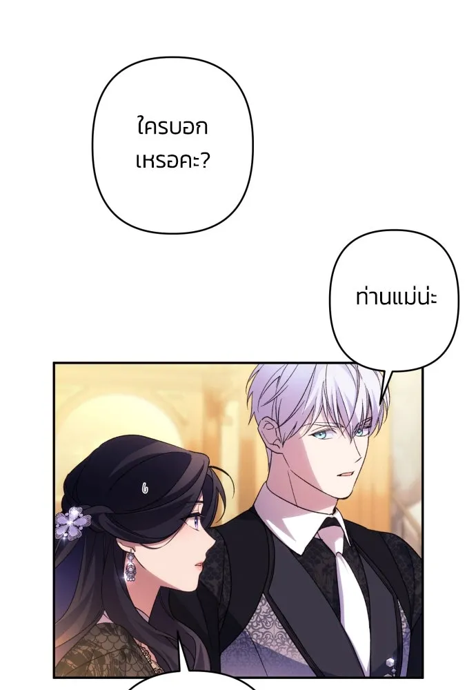 ฉันจะจีบท่านดยุกแดนเหนือ ตอนที่ 74 รูปที่ 44