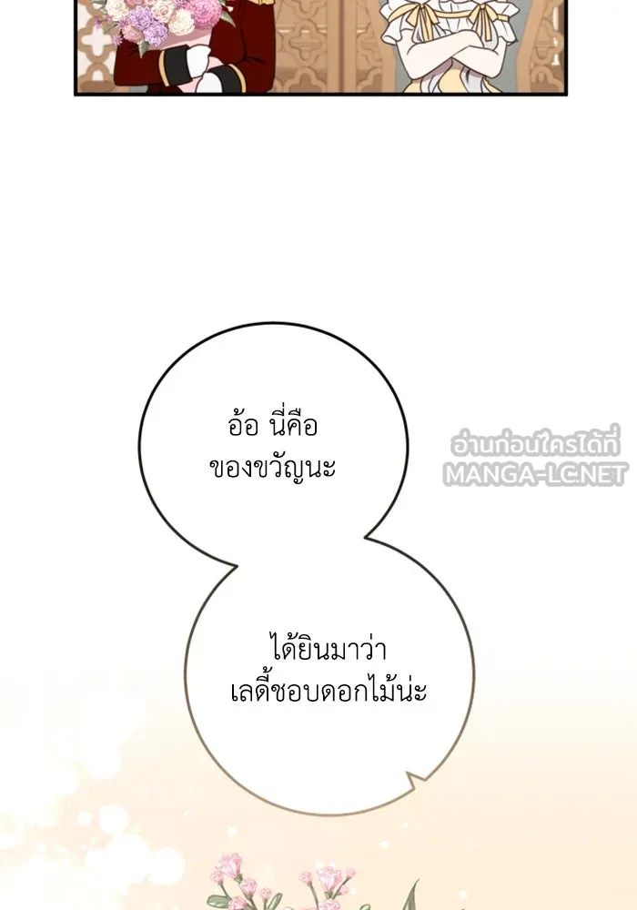 ตัวร้ายอย่างฉันขออยู่อย่างสงบ ตอนที่ 35 รูปที่ 24