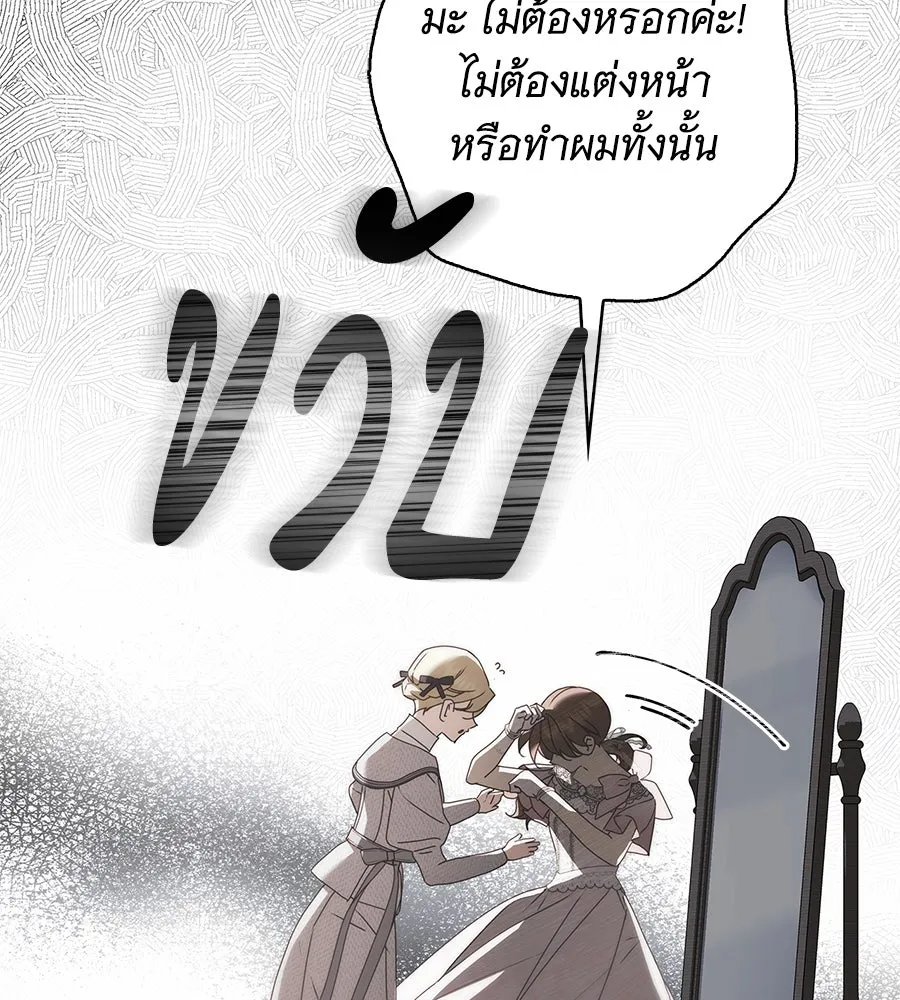 สาว(ลับ)ใช้ของท่านเคานต์ตาบอด ตอนที่ 33 รูปที่ 16