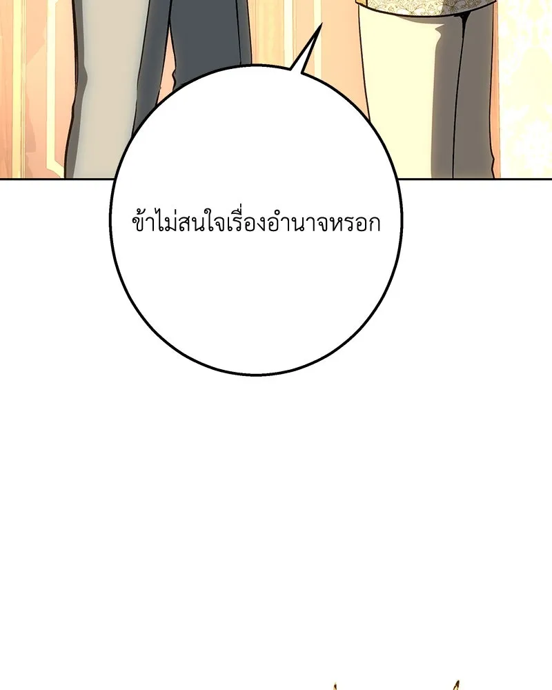 เจ้าหญิงคลั่งแห่งวังหลวง ตอนที่ 147 รูปที่ 91