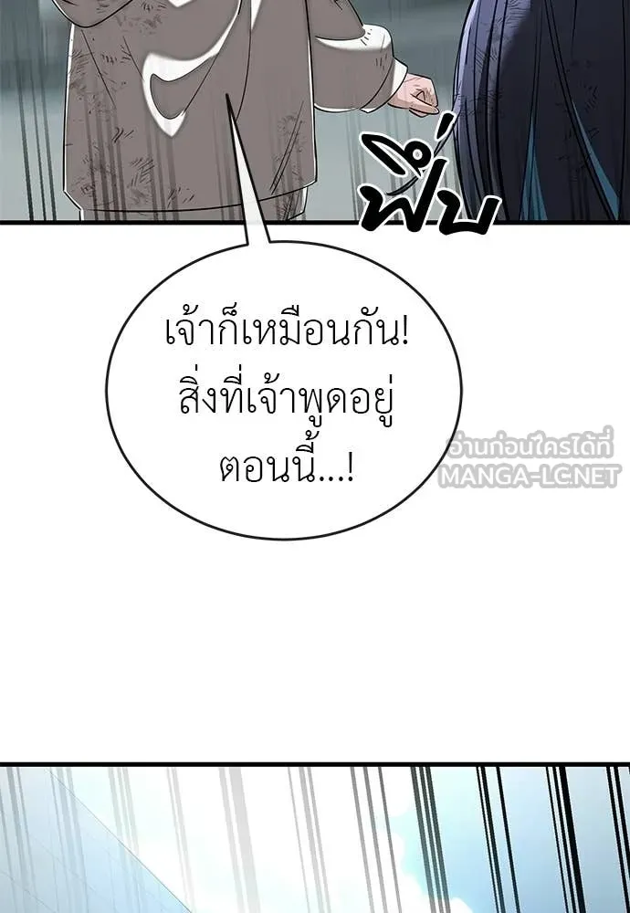 ยมราชลงทัณฑ์ ตอนที่ 124 รูปที่ 194