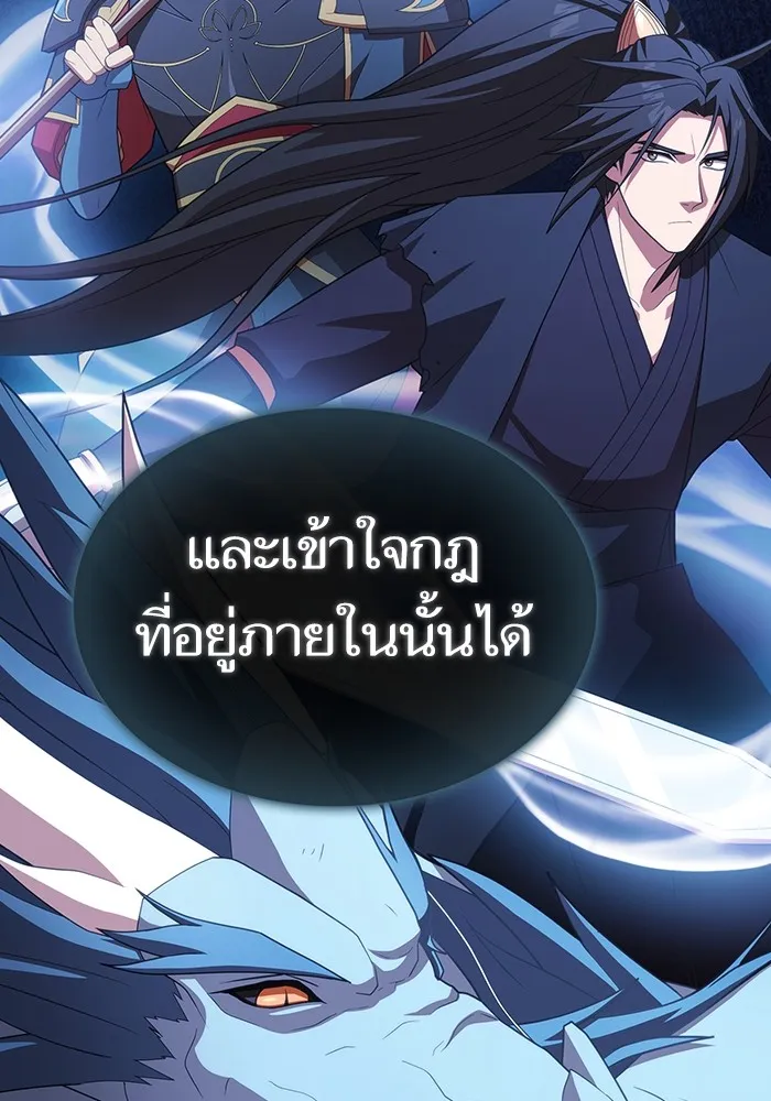 ผู้เล่นขั้นเทพแห่งหอคอยฝึกสอน ตอนที่ 187 รูปที่ 85
