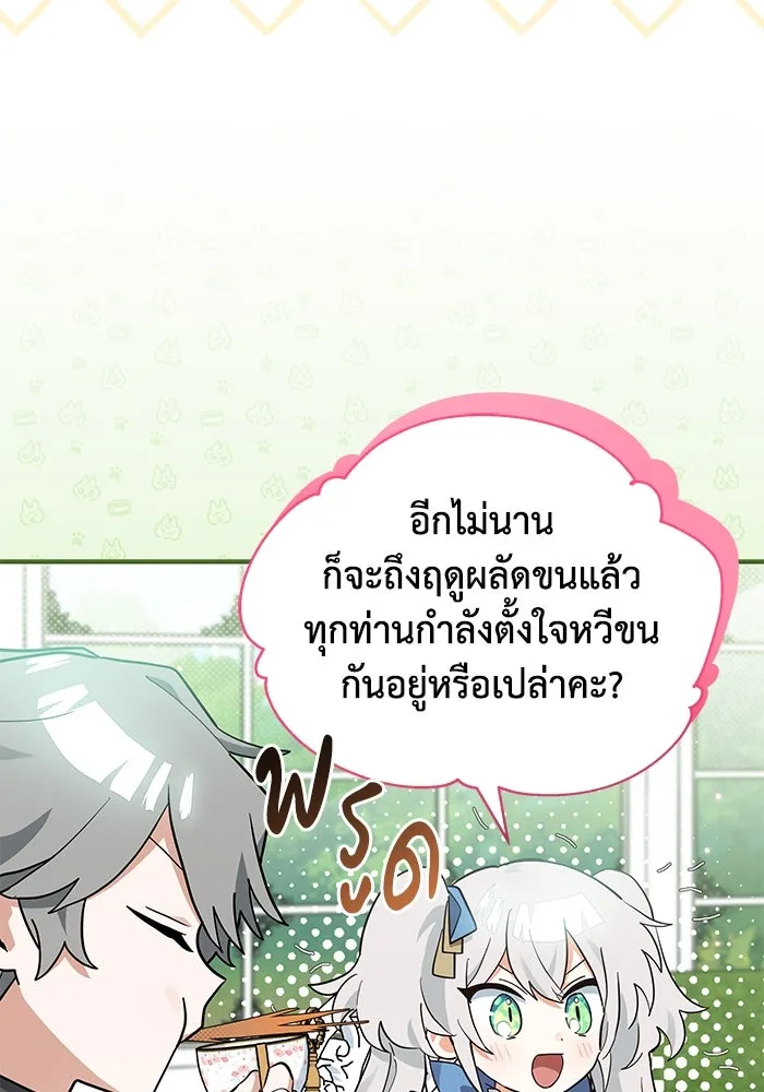 แมวน้อยในรังหมาป่า ตอนที่ 15 รูปที่ 70