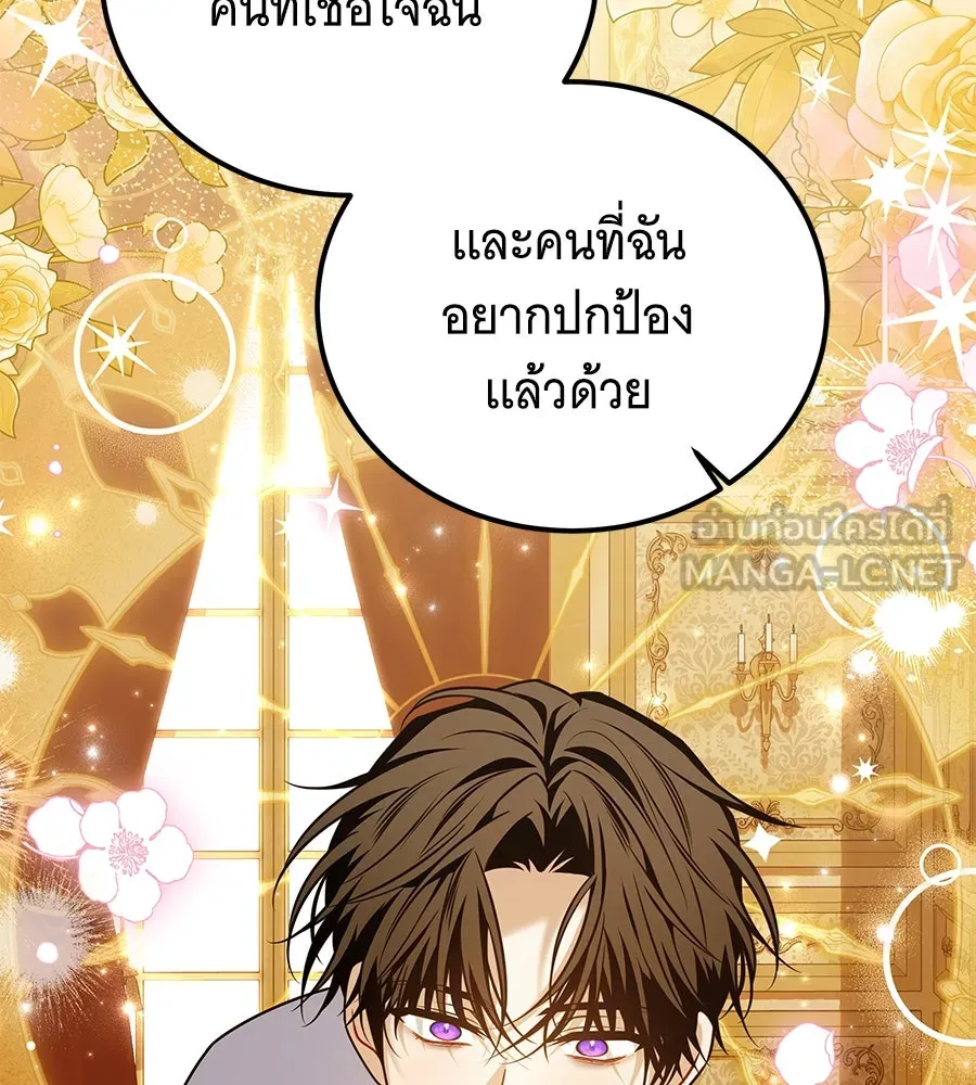 เปลี่ยนบทร้ายให้เป็นบทรัก ตอนที่ 46 รูปที่ 108