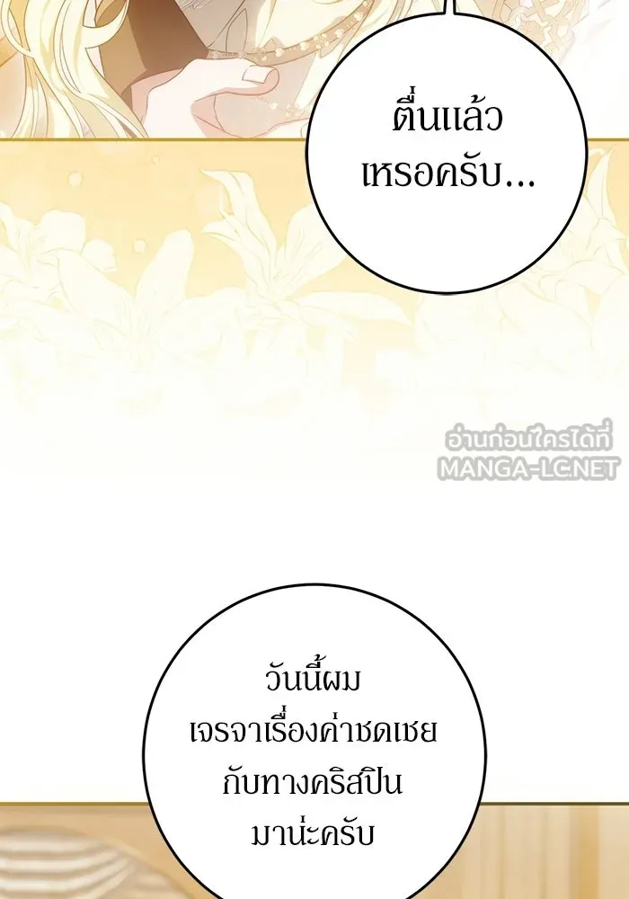 เบื้องหลังรอยยิ้มของเจ้าหญิง ตอนที่ 65 รูปที่ 93