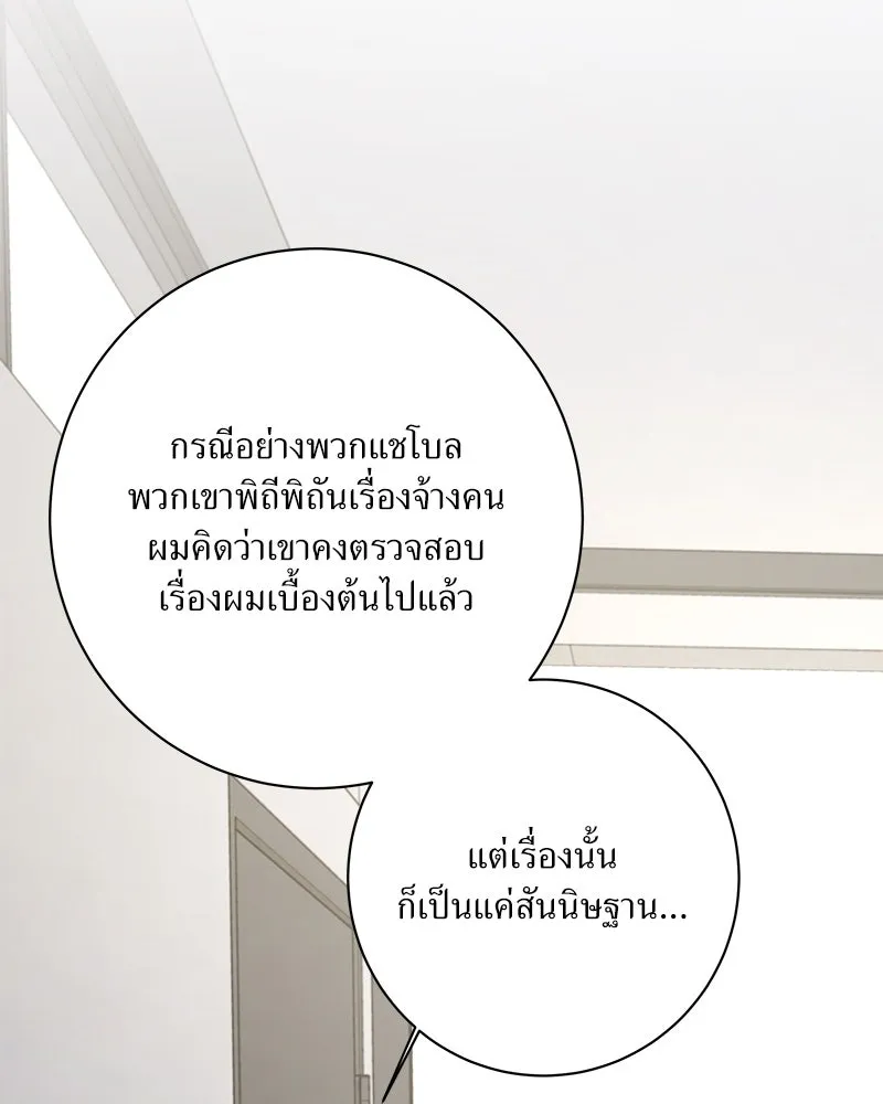 แด่ความเกลียดชัง ตอนที่ 43 รูปที่ 22