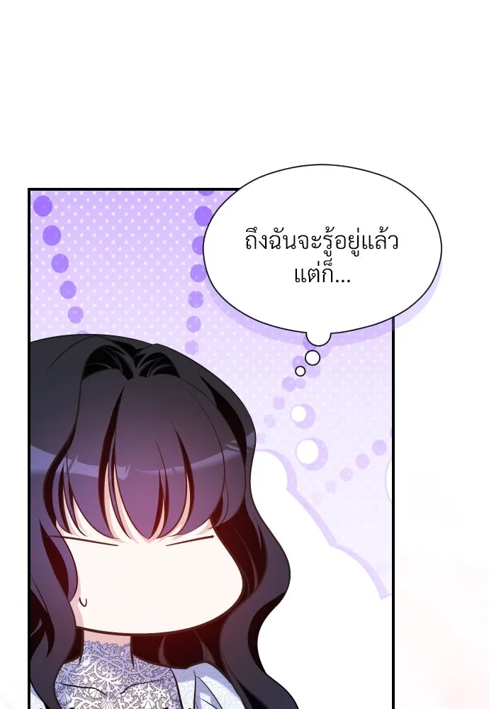 จักรพรรดิคลั่งรักที่เด็กกว่าฉันพันปี ตอนที่ 15 รูปที่ 139