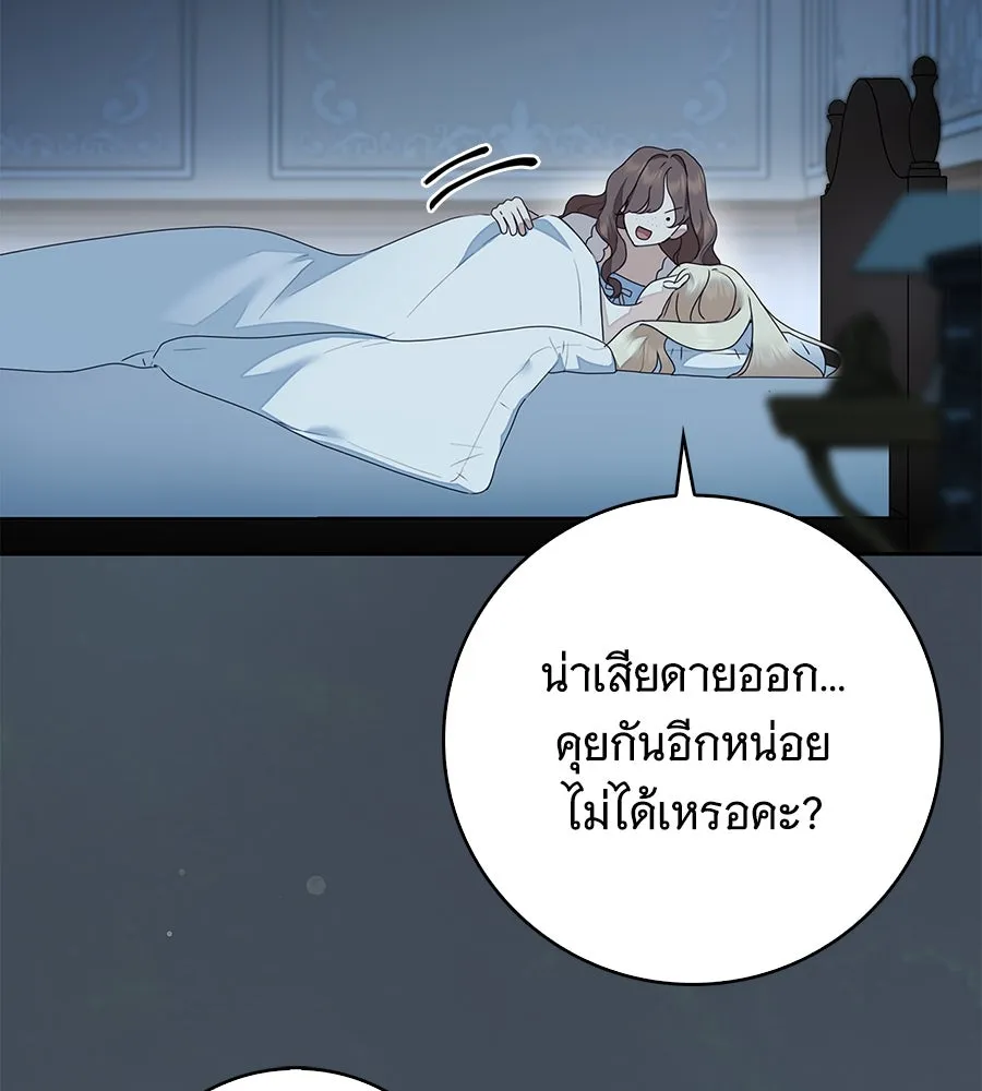 สาว(ลับ)ใช้ของท่านเคานต์ตาบอด ตอนที่ 35 รูปที่ 103