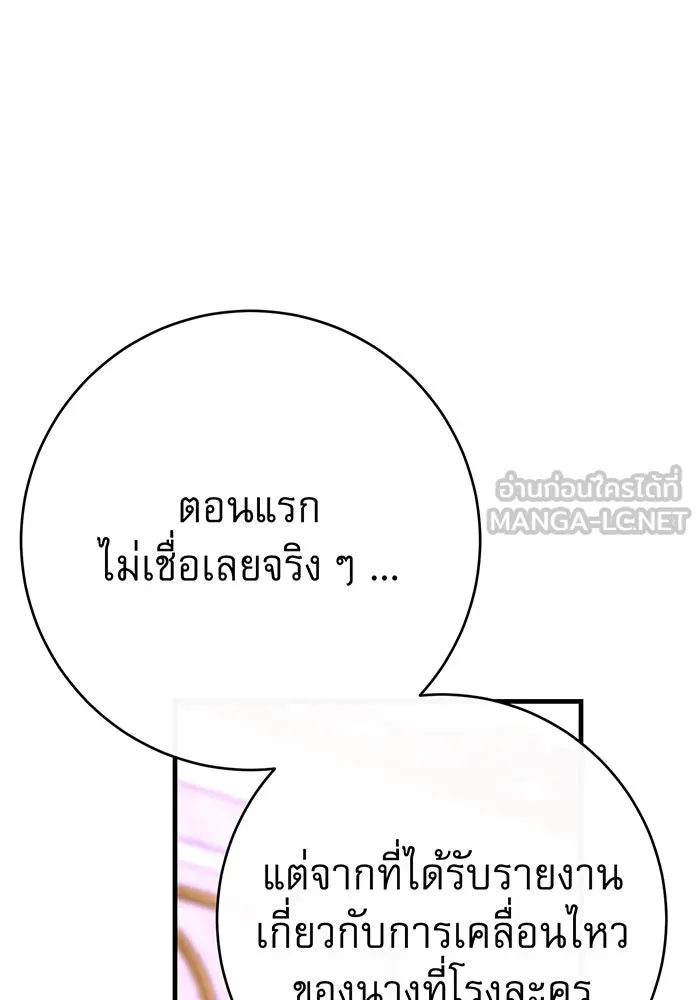 นางร้ายที่ไหนจะมีคุณธรรม ตอนที่ 98 รูปที่ 24