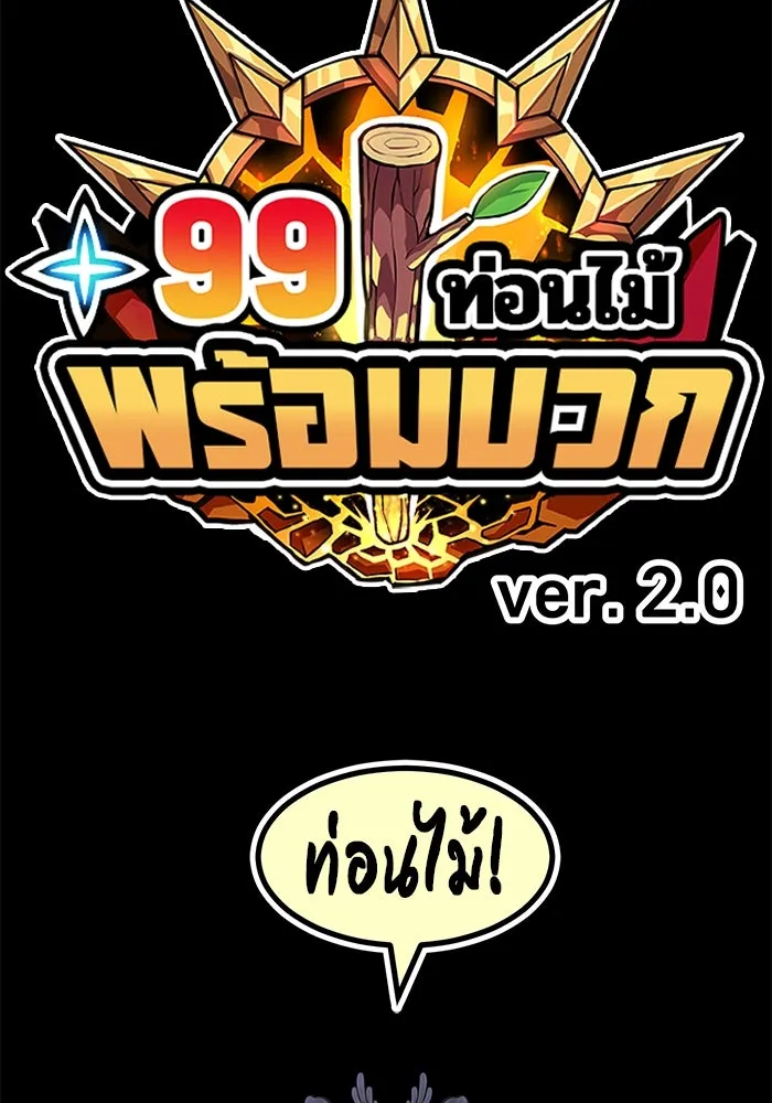 +99 ท่อนไม้พร้อมบวก ตอนที่ 5 อีซึลเลโล รูปที่ 470