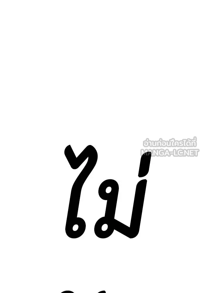 หมาหัวเน่า ตอนที่ 115 รูปที่ 14