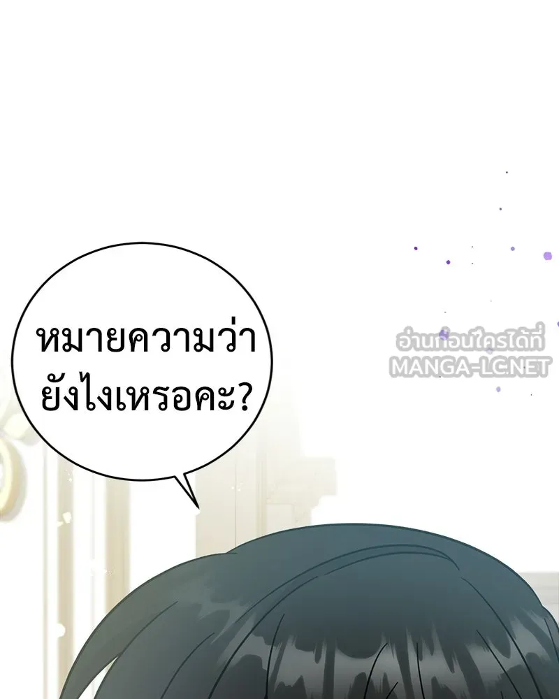 ภารกิจไล่ตามลุค บีเชล ตอนที่ 2 รูปที่ 96