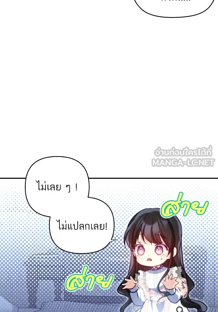 บุตรสาวของดยุกปีศาจ ตอนที่ 104 รูปที่ 75