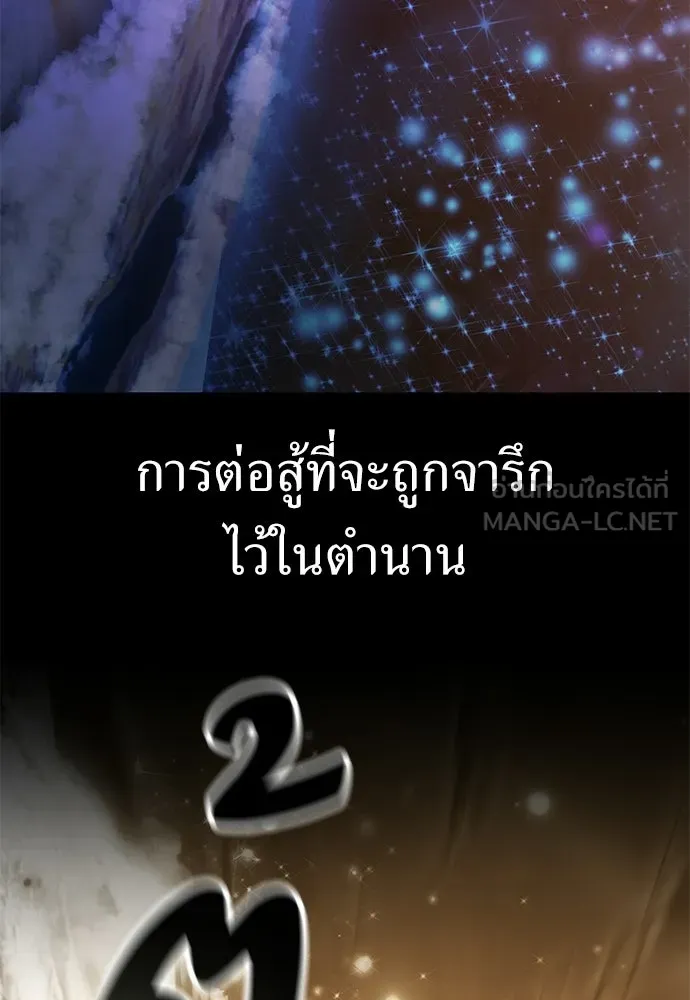 ไอ้เพลเยอร์นั่น ฉันฆ่ามันเอง ตอนที่ 101 รูปที่ 156
