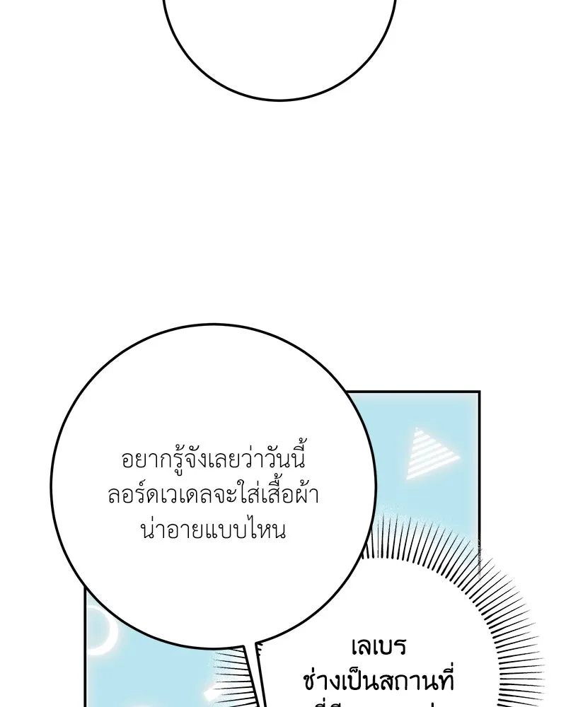 เจ้าหญิงคลั่งแห่งวังหลวง ตอนที่ 78 รูปที่ 107