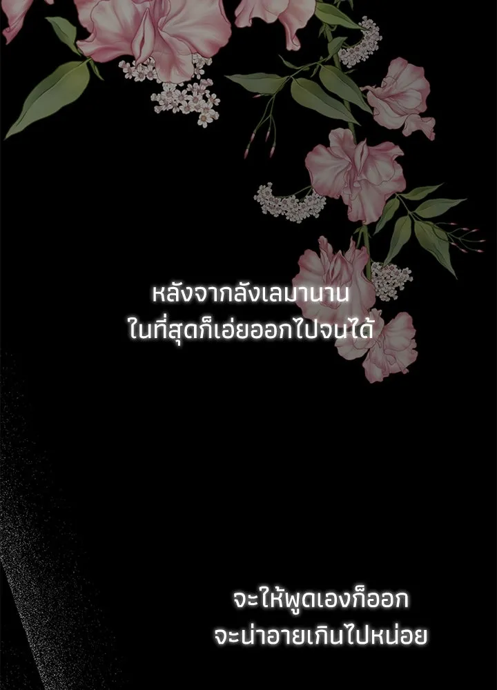 องค์ชายผู้อื้อฉาว ตอนที่ 53 รูปที่ 56