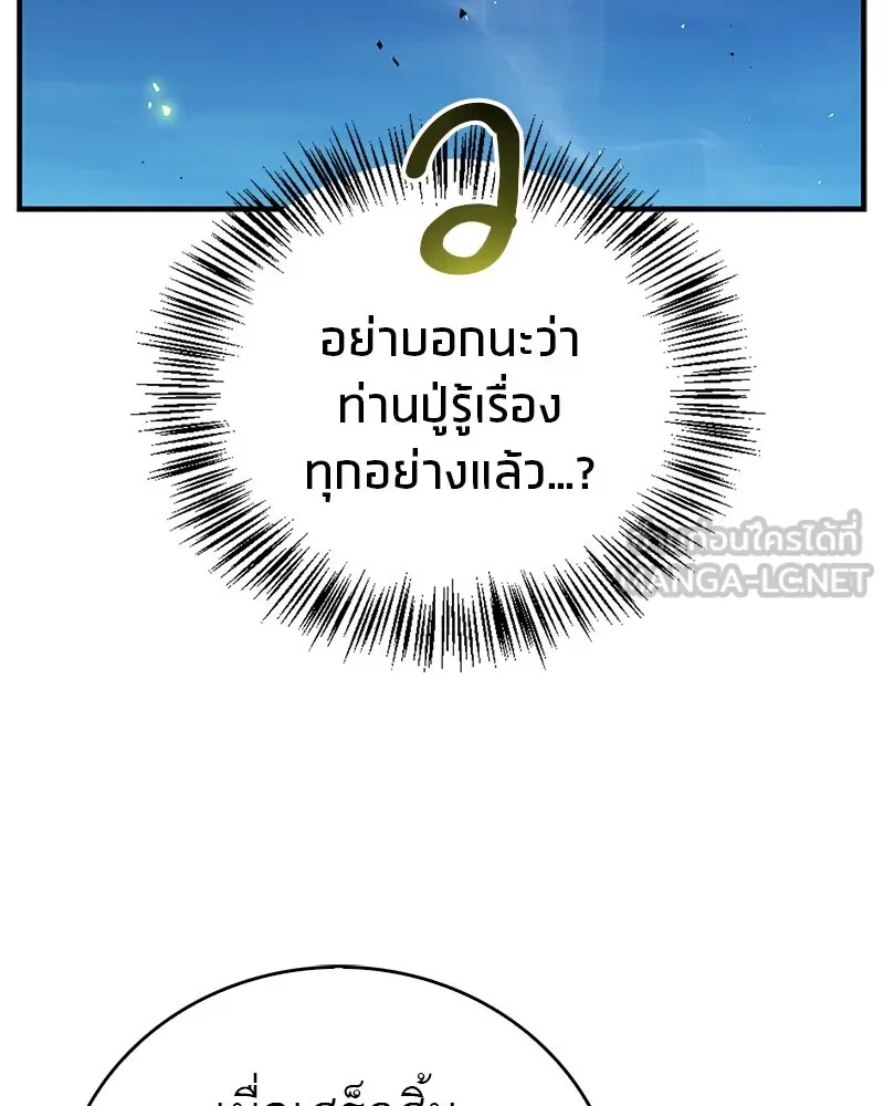 สุดยอดเทรนเนอร์แห่งยุทธภพ ตอนที่ 70 มังกรเทพแห่งหัวซาน รูปที่ 87