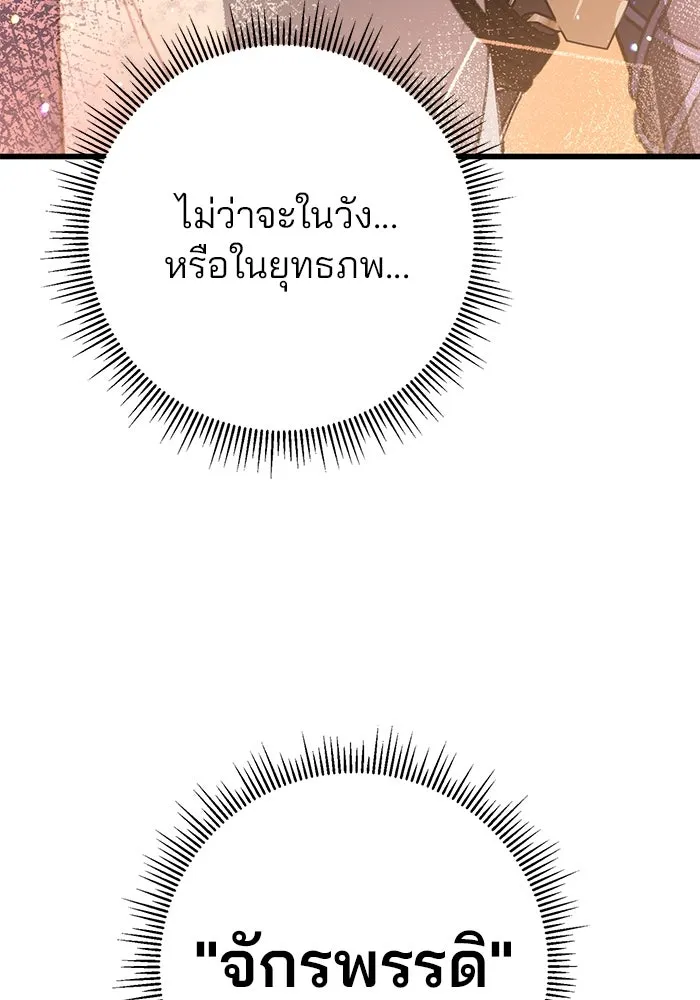 ดาบแห่งจักรพรรดิ ตอนที่ 48 รูปที่ 139