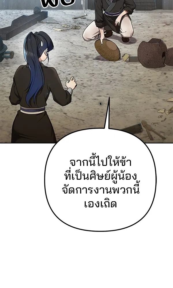 พอแล้วขันที อยากมีเจ้าโลก ตอนที่ 4 รูปที่ 19