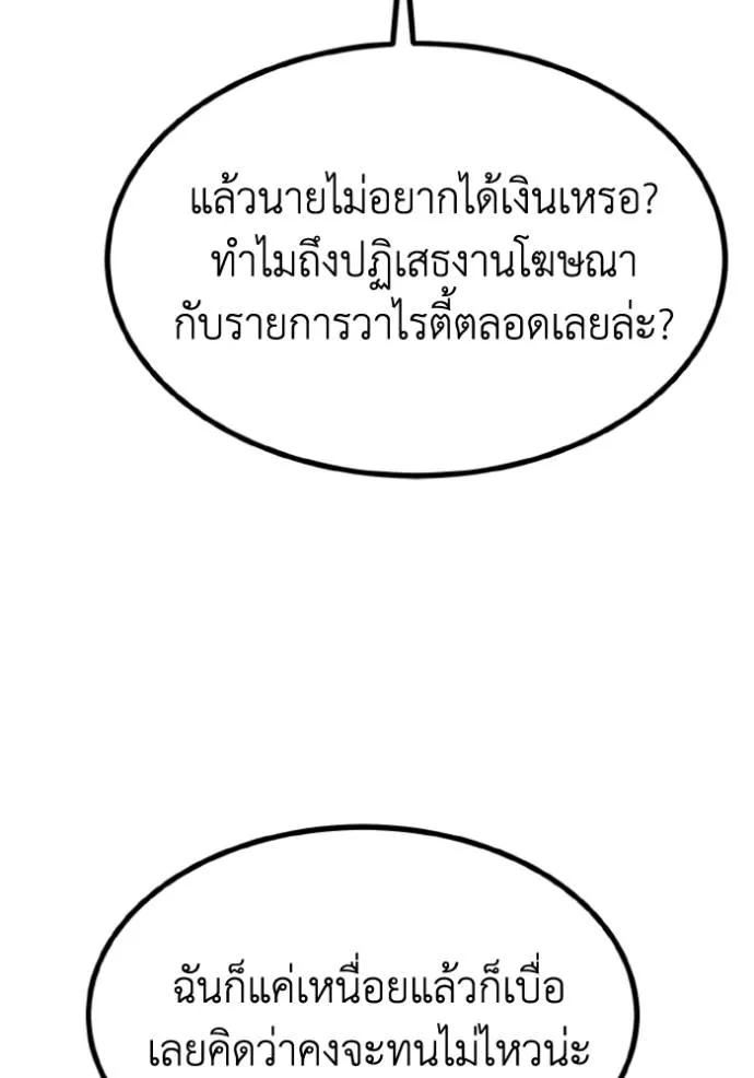 ราชาแห่งอ็อกทากอน ตอนที่ 135 รูปที่ 61