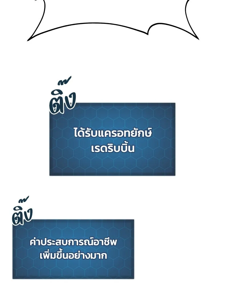 ปลูกผักพิชิตหอคอย ตอนที่ 106 รูปที่ 65