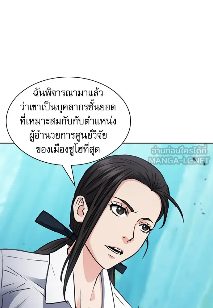 ดรูอิดแห่งสถานีโซล ตอนที่ 95 รูปที่ 141