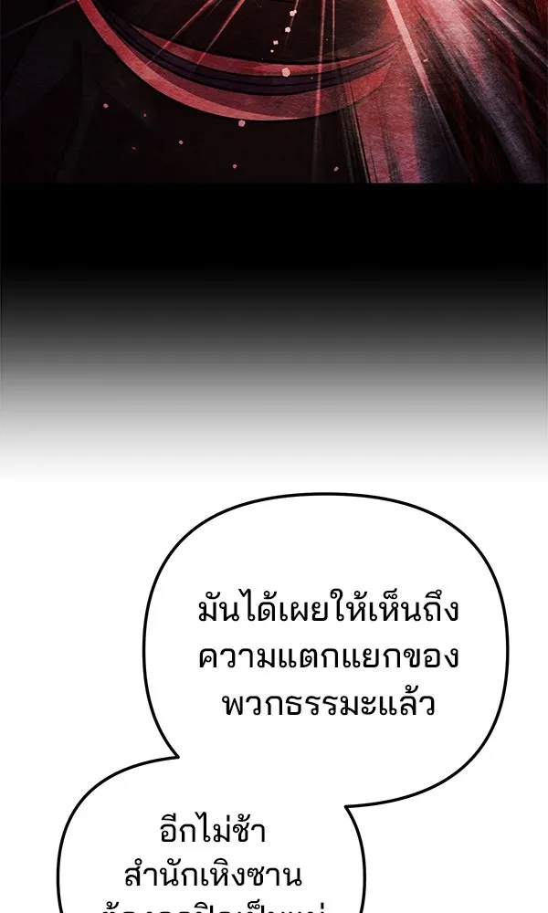 พอแล้วขันที อยากมีเจ้าโลก ตอนที่ 42 รูปที่ 103