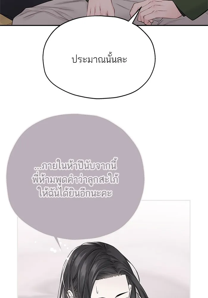 สลับรัก สลับชะตา ตอนที่ 16 รูปที่ 113