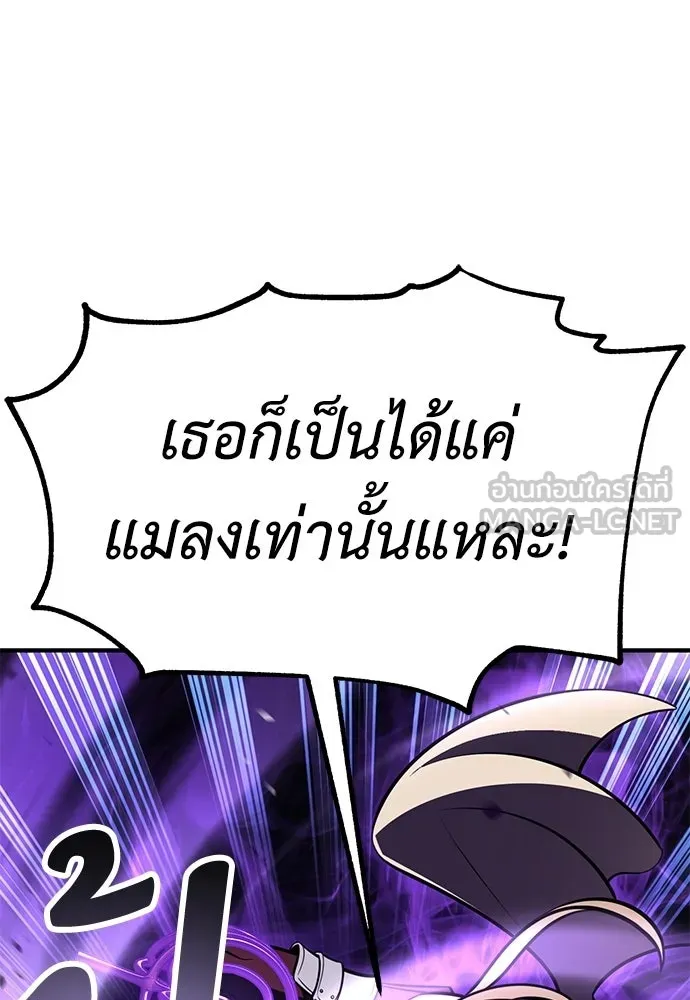ไอ้เพลเยอร์นั่น ฉันฆ่ามันเอง ตอนที่ 109 รูปที่ 45
