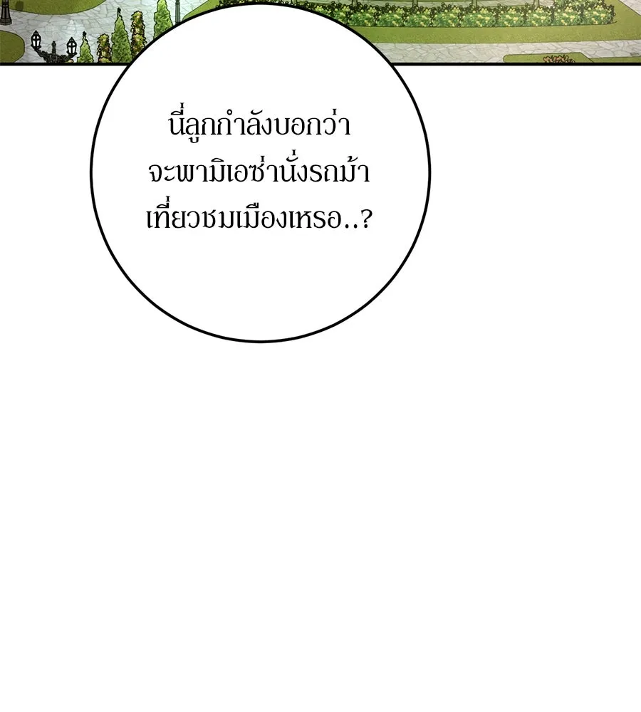 เบื้องหลังรอยยิ้มของเจ้าหญิง ตอนที่ 23 รูปที่ 145