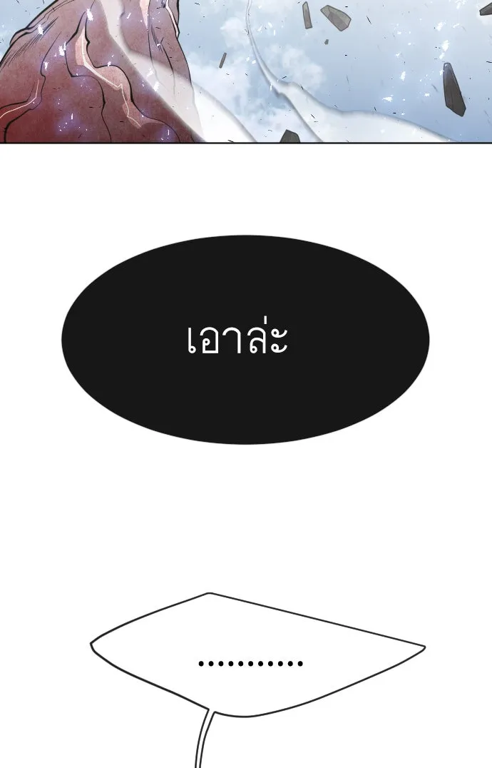 ยุคแห่งยอดมนุษย์ ตอนที่ 86 รูปที่ 29
